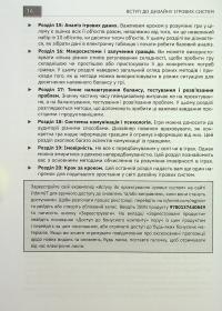Вступ до дизайну ігрових систем — Дакс Ґазавей #20