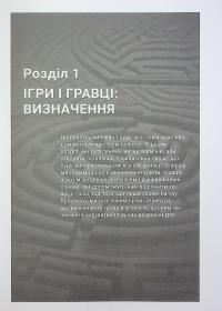 Вступ до дизайну ігрових систем — Дакс Ґазавей #23