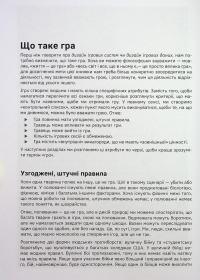 Вступ до дизайну ігрових систем — Дакс Ґазавей #24