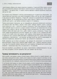 Вступ до дизайну ігрових систем — Дакс Ґазавей #25