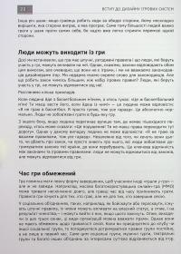 Вступ до дизайну ігрових систем — Дакс Ґазавей #26