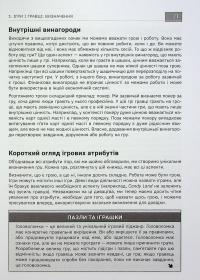 Вступ до дизайну ігрових систем — Дакс Ґазавей #27