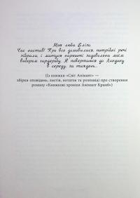 Книжкові хроніки Анімант Крамб — Лінь Ріна #11