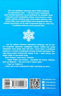 Містичне Різдво — Юрій Грузін #2