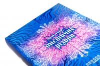 Містичне Різдво — Юрій Грузін #4