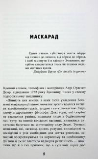 Містичне Різдво — Юрій Грузін #8