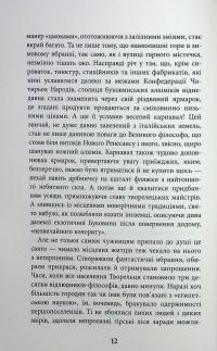 Містичне Різдво — Юрій Грузін #11