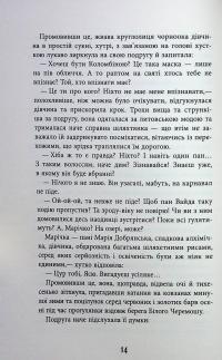 Містичне Різдво — Юрій Грузін #13
