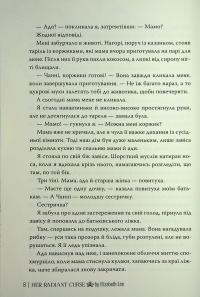Її осяйне прокляття — Елізабет Лім #10
