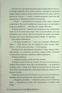 Її осяйне прокляття — Елізабет Лім #18