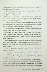 Місто Попелу — Кассандра Клер #9