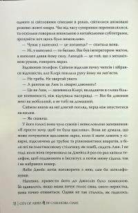 Місто Попелу — Кассандра Клер #20