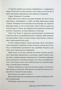 Незгасний вогонь. Книга 2 — Ребекка Росс #6