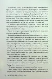 Незгасний вогонь. Книга 2 — Ребекка Росс #7
