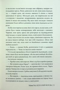 Незгасний вогонь. Книга 2 — Ребекка Росс #8