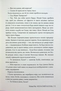 Незгасний вогонь. Книга 2 — Ребекка Росс #10