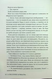 Незгасний вогонь. Книга 2 — Ребекка Росс #11