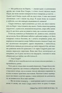 Незгасний вогонь. Книга 2 — Ребекка Росс #16
