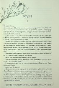 Зіткана з тіні — Дженніфер Бенкау #7