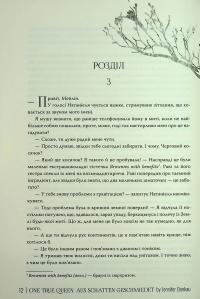 Зіткана з тіні — Дженніфер Бенкау #12