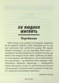 Як людина мислить. Вісім стовпів розквіту — Джеймс Аллен #4