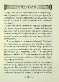 Як людина мислить. Вісім стовпів розквіту — Джеймс Аллен #12