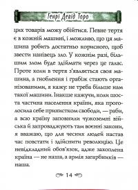 Про громадянську непокору — Генрі Девід Торо #14
