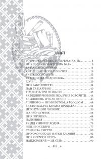 Українські народні казки. Казки житейські #2
