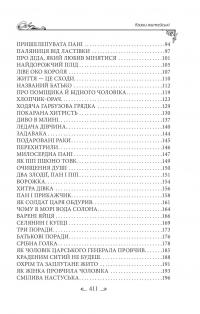 Українські народні казки. Казки житейські #3
