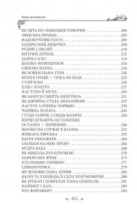 Українські народні казки. Казки житейські #4