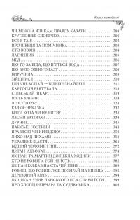 Українські народні казки. Казки житейські #5