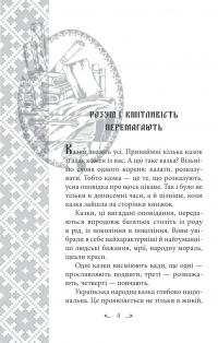 Українські народні казки. Казки житейські #6