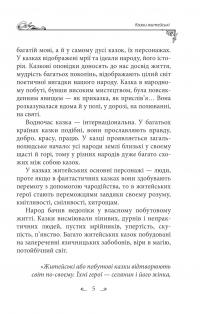 Українські народні казки. Казки житейські #7