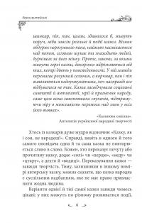 Українські народні казки. Казки житейські #8