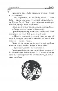 Українські народні казки. Казки житейські #12