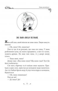Українські народні казки. Казки житейські #13