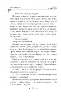 Українські народні казки. Казки житейські #14