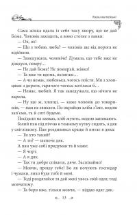 Українські народні казки. Казки житейські #15