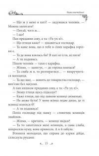 Українські народні казки. Казки житейські #17