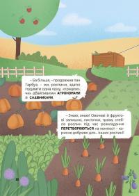 Дивовижні перетворення. Ким працюють рослини — Юлія Пелихова #2