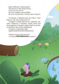 Дивовижні перетворення. Хто ховався у яєчку — Юлія Пелихова #3