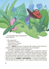 Дивовижні перетворення. Хто ховався у яєчку — Юлія Пелихова #7