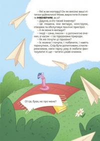 Дивовижні перетворення. Що створено за підказками природи — Юлія Пелихова #2