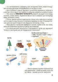 Дивовижні перетворення. Що створено за підказками природи — Юлія Пелихова #6