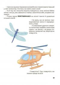 Дивовижні перетворення. Що створено за підказками природи — Юлія Пелихова #8