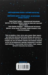 Піщані черви Дюни. Книга 8 — Брайан Герберт,Кевін Андерсон #2