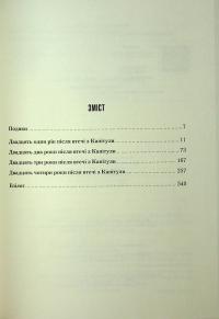 Піщані черви Дюни. Книга 8 — Брайан Герберт,Кевін Андерсон #7