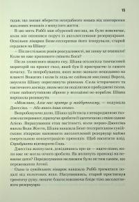 Піщані черви Дюни. Книга 8 — Брайан Герберт,Кевін Андерсон #11