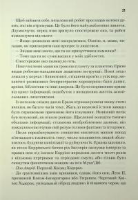 Піщані черви Дюни. Книга 8 — Брайан Герберт,Кевін Андерсон #17