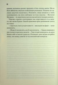 Піщані черви Дюни. Книга 8 — Брайан Герберт,Кевін Андерсон #18